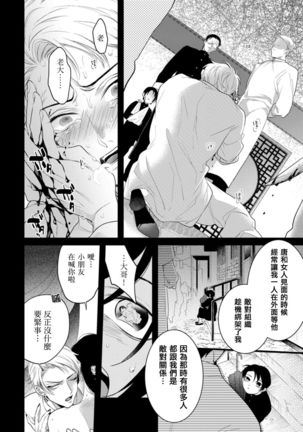 Mazu no Hoshikuzu | 魔都的星尘 act.4-6 - Page 62