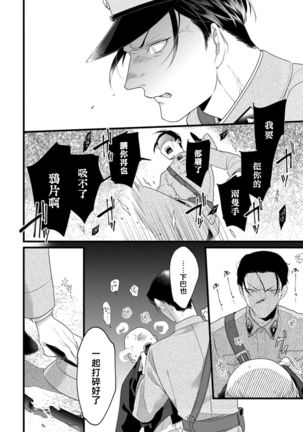 Mazu no Hoshikuzu | 魔都的星尘 act.4-6 - Page 80