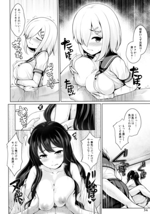 艦娘一斉挟射~連撃~ - Page 33