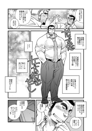 Sando no Meshi yori Onna ga Sukina Kachou ga Ore ni Ketsu o Horareta Riyuu - The Reason why My Straight Boss Got Hooked up with Me - Page 3