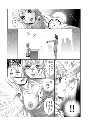 時間をあやつり無許可種付け -処女から妊娠まで無限ループ 1巻 Page #12