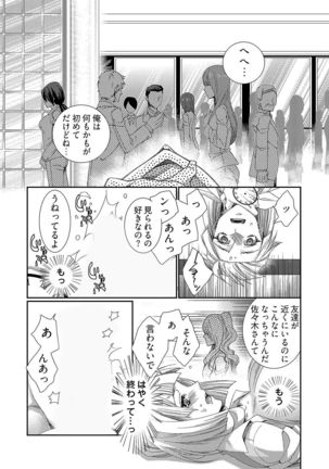 時間をあやつり無許可種付け -処女から妊娠まで無限ループ 1巻 Page #18