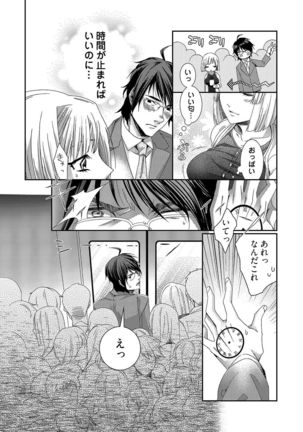 時間をあやつり無許可種付け -処女から妊娠まで無限ループ 1巻 Page #4