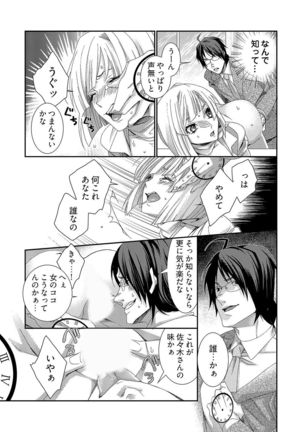 時間をあやつり無許可種付け -処女から妊娠まで無限ループ 1巻 - Page 14