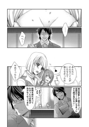 時間をあやつり無許可種付け -処女から妊娠まで無限ループ 1巻 Page #9