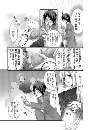 時間をあやつり無許可種付け -処女から妊娠まで無限ループ 1巻 - Page 6