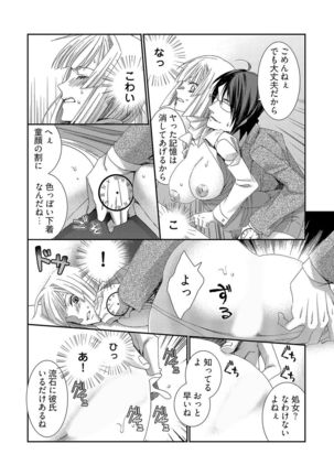 時間をあやつり無許可種付け -処女から妊娠まで無限ループ 1巻 Page #13