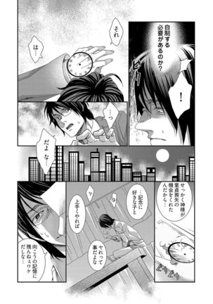 時間をあやつり無許可種付け -処女から妊娠まで無限ループ 1巻 - Page 10