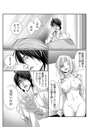 時間をあやつり無許可種付け -処女から妊娠まで無限ループ 1巻 Page #27