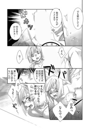 時間をあやつり無許可種付け -処女から妊娠まで無限ループ 1巻 - Page 20