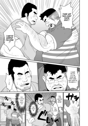 タカちゃんとヤマちゃん - Page 18