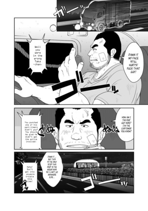 タカちゃんとヤマちゃん - Page 5
