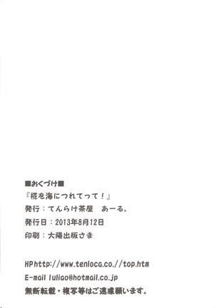 Momiji wo Umi ni Tsuretette! - Page 18
