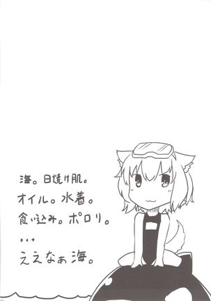Momiji wo Umi ni Tsuretette! - Page 4