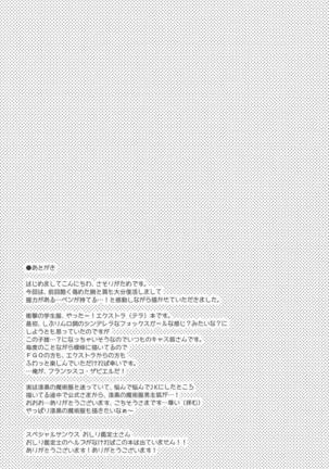 Ore to Tamamo to Homeroom Page #20