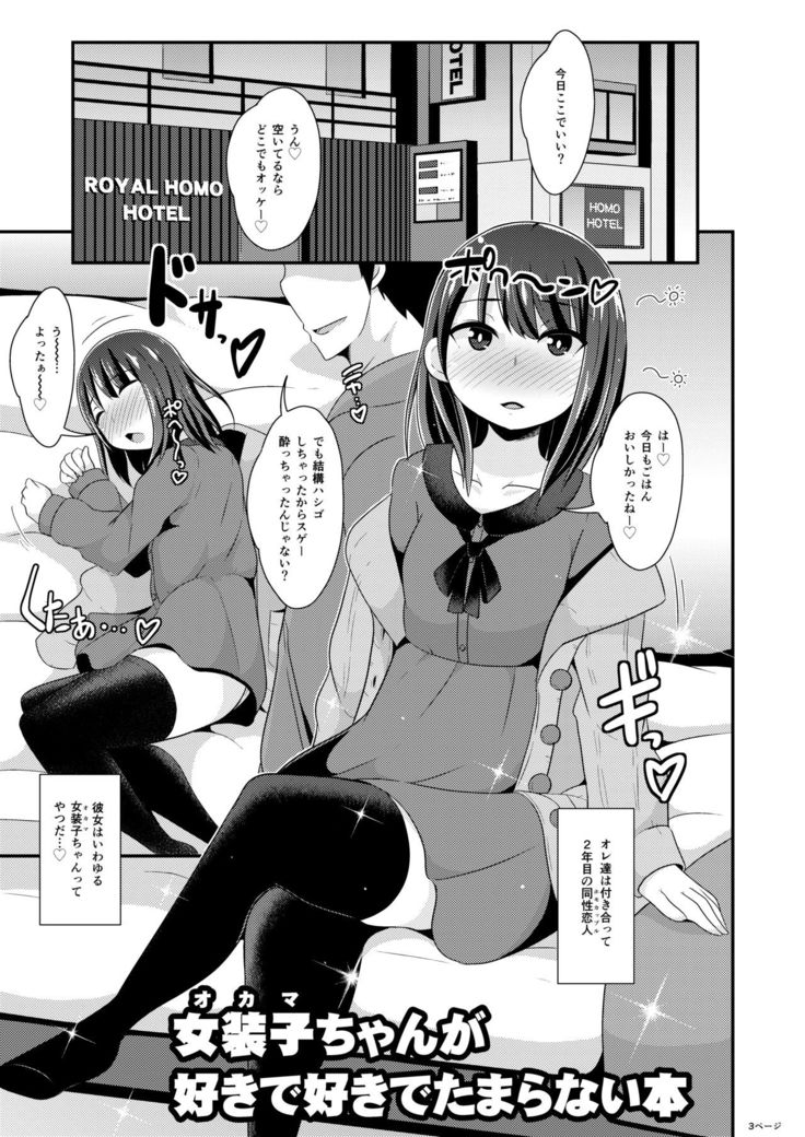 Okama-chan ga Suki de Suki de Tamaranai Hon