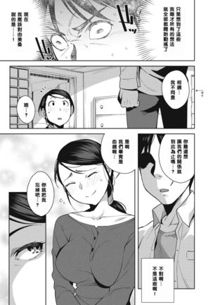 夜長のエッチはほどほどに（Chinese） Page #15