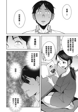 夜長のエッチはほどほどに（Chinese） Page #14