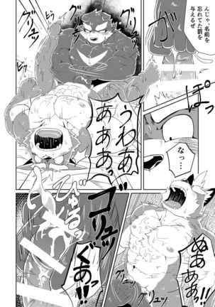 PASSION Ookami sou suke no junan Page #53