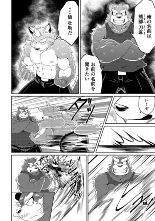 PASSION Ookami sou suke no junan Page #12