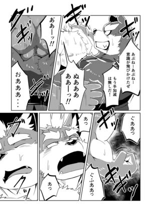 PASSION Ookami sou suke no junan Page #27