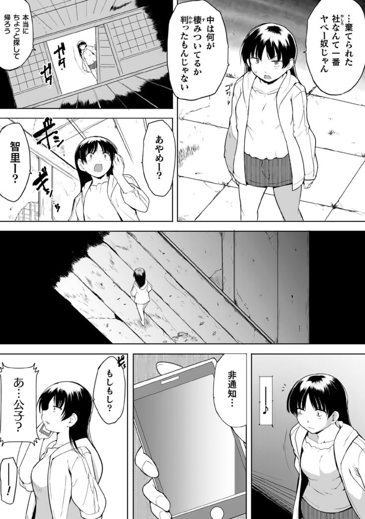 Shunkan Ch. 6