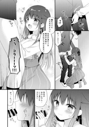 Sensei, Kore wa Futari dake no Himitsu desu yo - Page 7