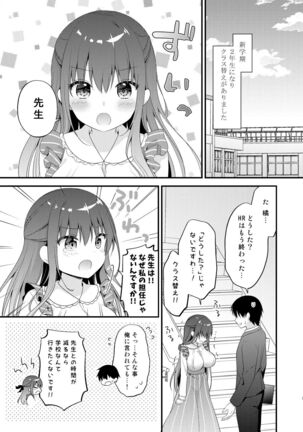 Sensei, Kore wa Futari dake no Himitsu desu yo - Page 4