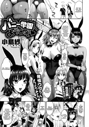 Bunny Gakuen e Youkoso Page #4