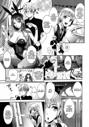 Bunny Gakuen e Youkoso - Page 6