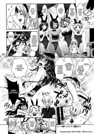 Bunny Gakuen e Youkoso Page #35