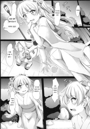 RIKAKAN Yukata na Natsuyasumi - Page 6