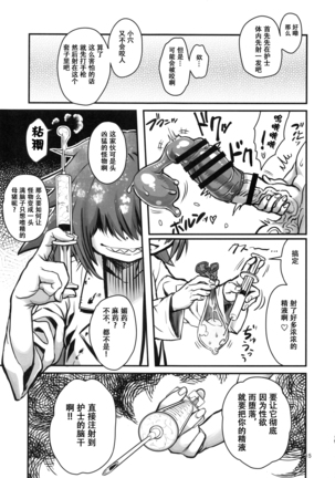 SILENT HOLE Bubble Head Nurse Ryoujoku Choukyou Kiroku Page #15