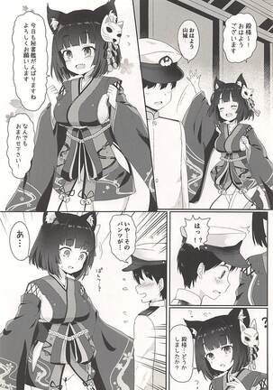 Yamashiro-chan to Nyannyan Suru Hon Page #3