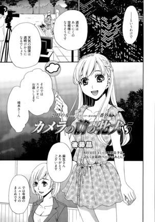 Camera no Mae no Mesu Inu Page #92