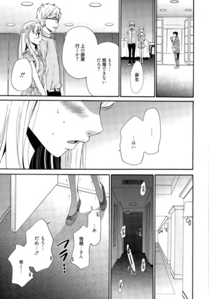 Camera no Mae no Mesu Inu Page #100