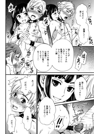 Camera no Mae no Mesu Inu Page #201