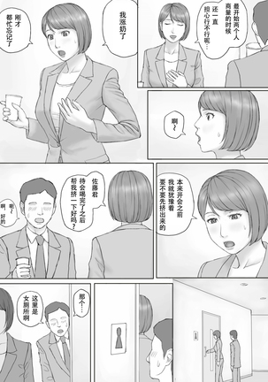 Moshimo no sekai - Page 10