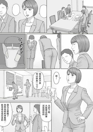 Moshimo no sekai - Page 9