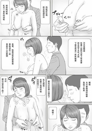 Moshimo no sekai - Page 15