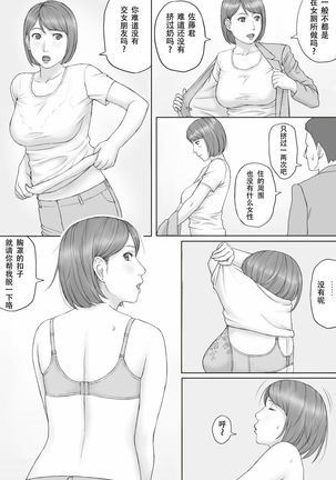 Moshimo no sekai - Page 11