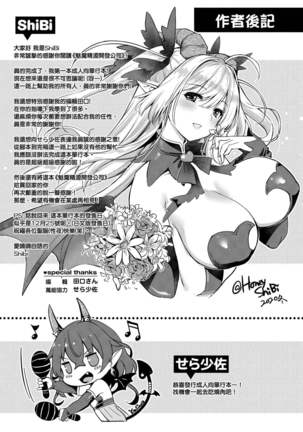 Succubus Company | 魅魔精源開發公司 Page #235