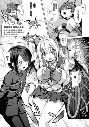 Succubus Company | 魅魔精源開發公司 - Page 45