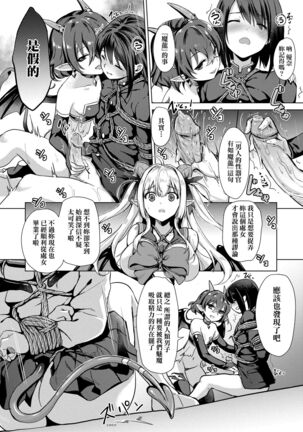 Succubus Company | 魅魔精源開發公司 - Page 48