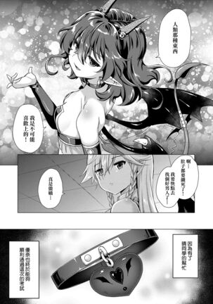 Succubus Company | 魅魔精源開發公司 Page #228