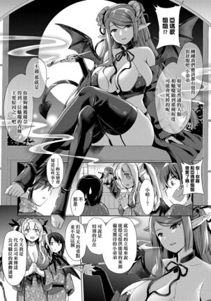 Succubus Company | 魅魔精源開發公司 Page #163