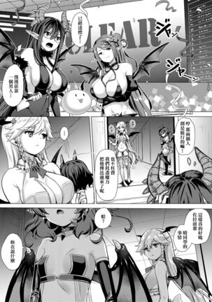 Succubus Company | 魅魔精源開發公司 Page #227