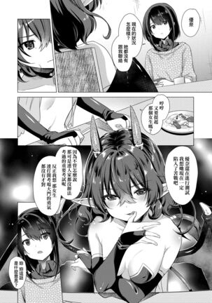 Succubus Company | 魅魔精源開發公司 Page #170