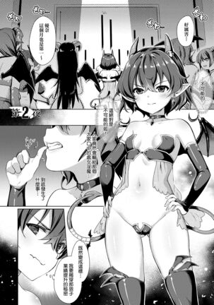 Succubus Company | 魅魔精源開發公司 Page #41