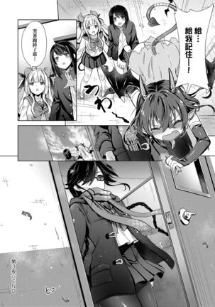 Succubus Company | 魅魔精源開發公司 Page #72